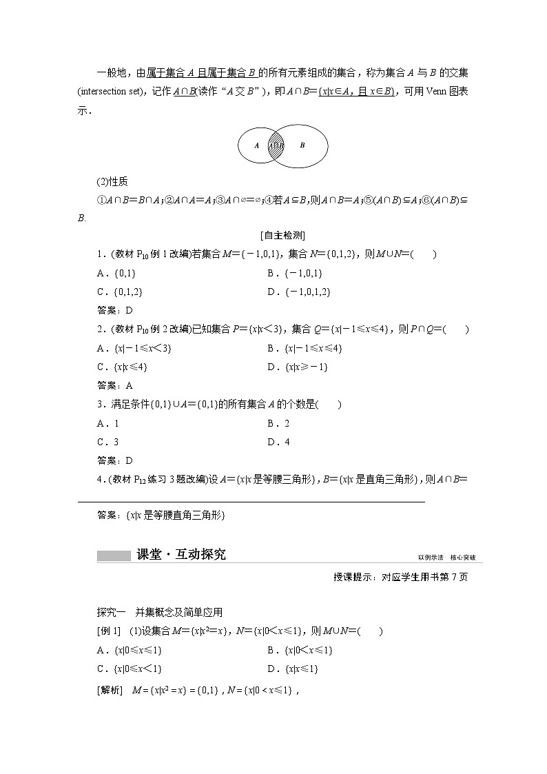 2022届高中数学新人教A版必修第一册 1.3第1课时并集交集 学案02