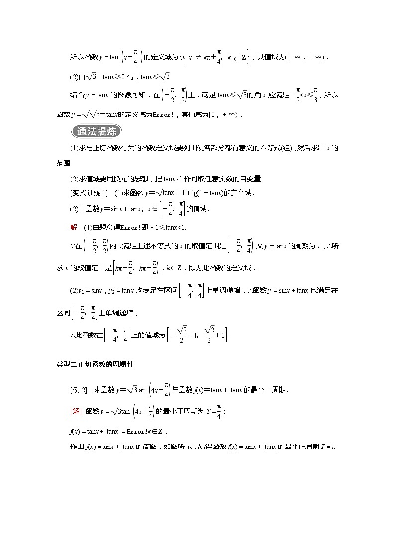 2022届高中数学新人教A版必修第一册 5.4.3 正切函数的性质与图象 教案03