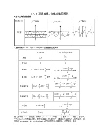 人教A版 (2019)必修 第一册第五章 三角函数5.4 三角函数的图象与性质教学设计