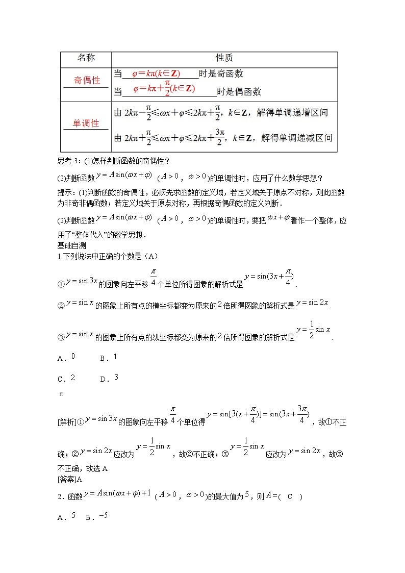 2022届高中数学新人教A版必修第一册 5.6.2 函数y=Asin（ωx φ）的图象 教案03