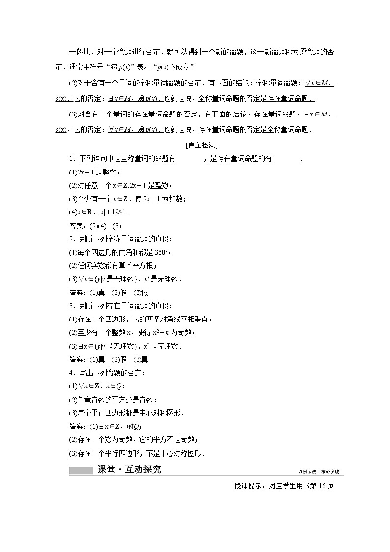 2022届高中数学新人教A版必修第一册 1.5.1全称量词与存在量词1.5.2全称量词命题和存在量词命题的否定 学案02