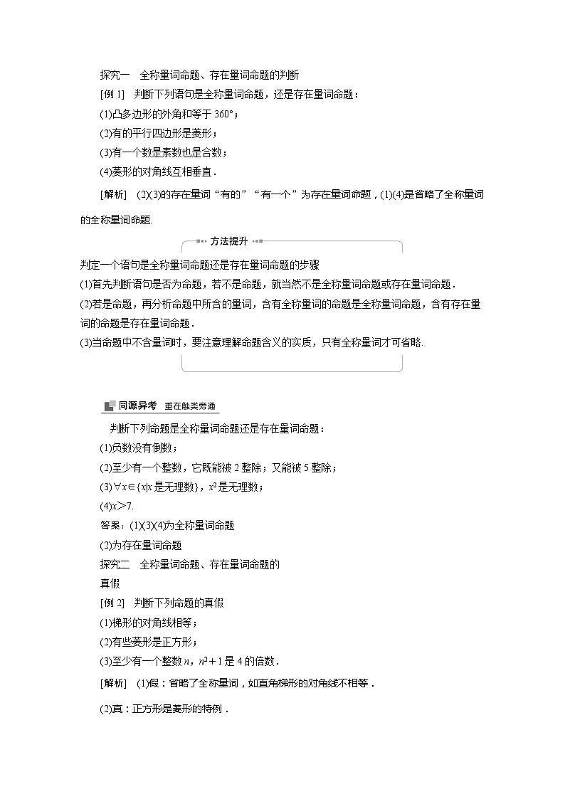 2022届高中数学新人教A版必修第一册 1.5.1全称量词与存在量词1.5.2全称量词命题和存在量词命题的否定 学案03