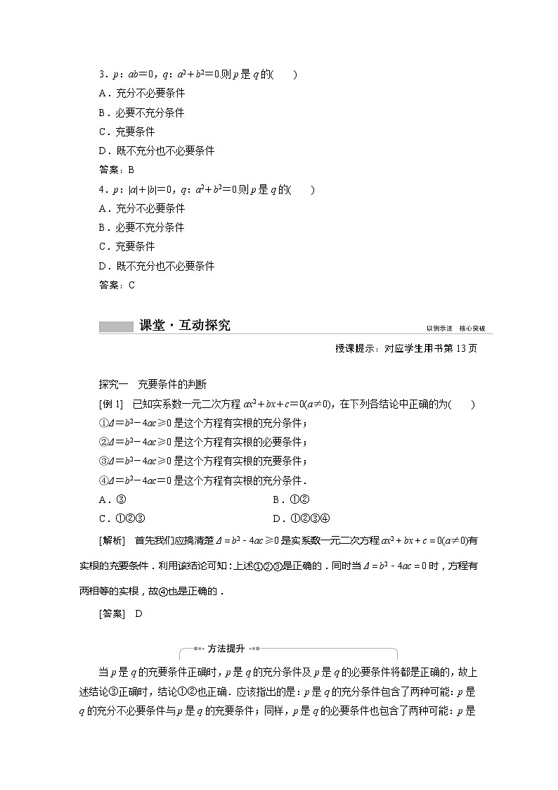 2022届高中数学新人教A版必修第一册 1.4.2充要条件 学案第2页