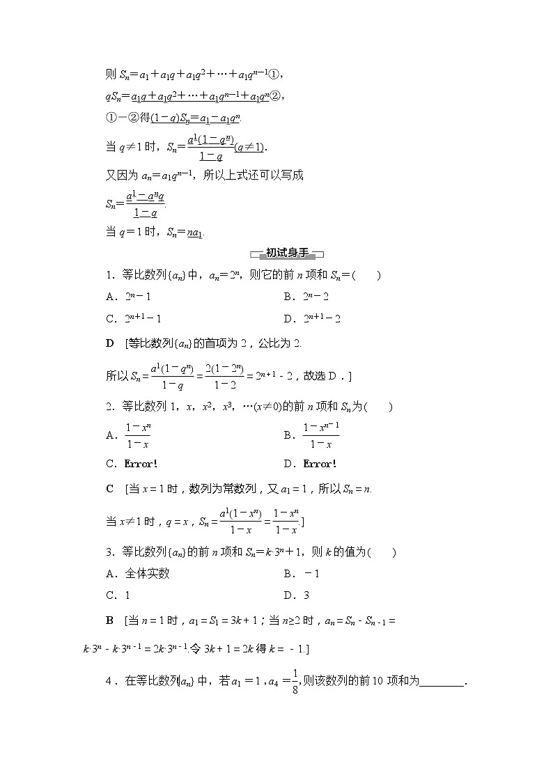 第1章 3 3.2 第1课时 等比数列的前n项和教案02