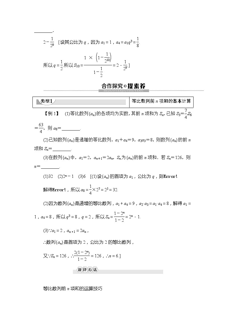 第1章 3 3.2 第1课时 等比数列的前n项和教案03
