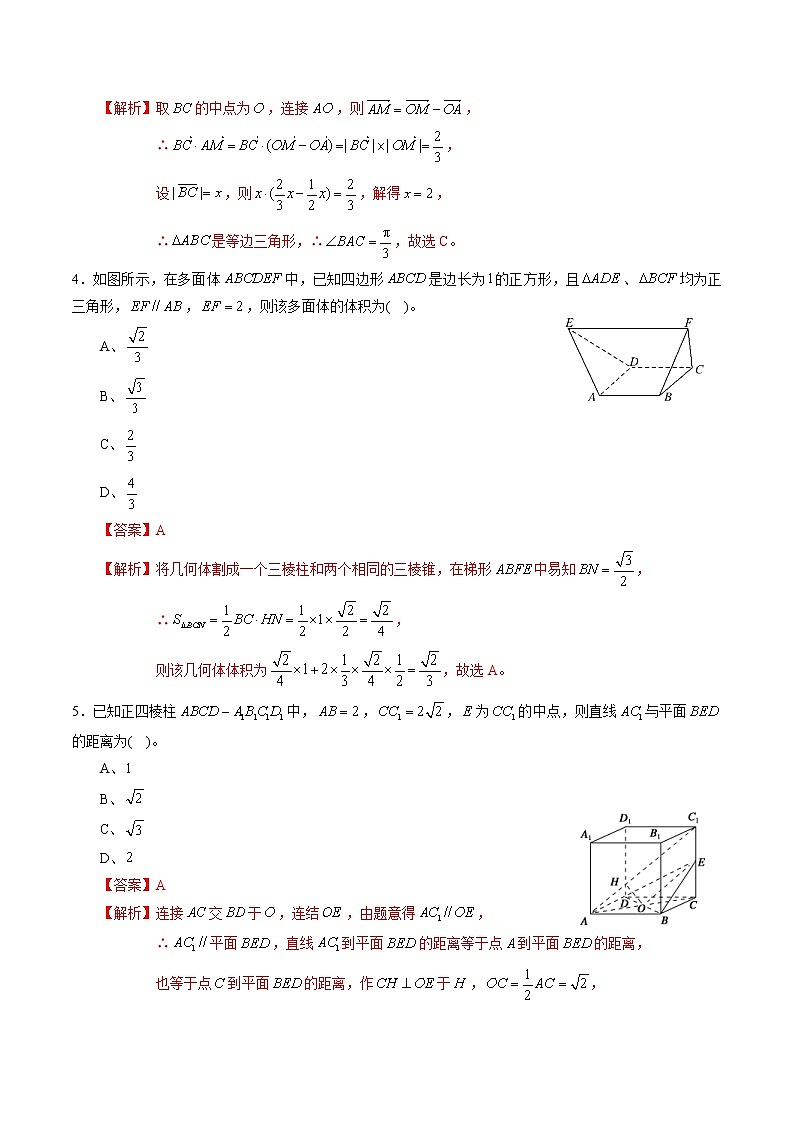 人教版2021年高一数学下学期期中模拟卷八（解析版）第2页