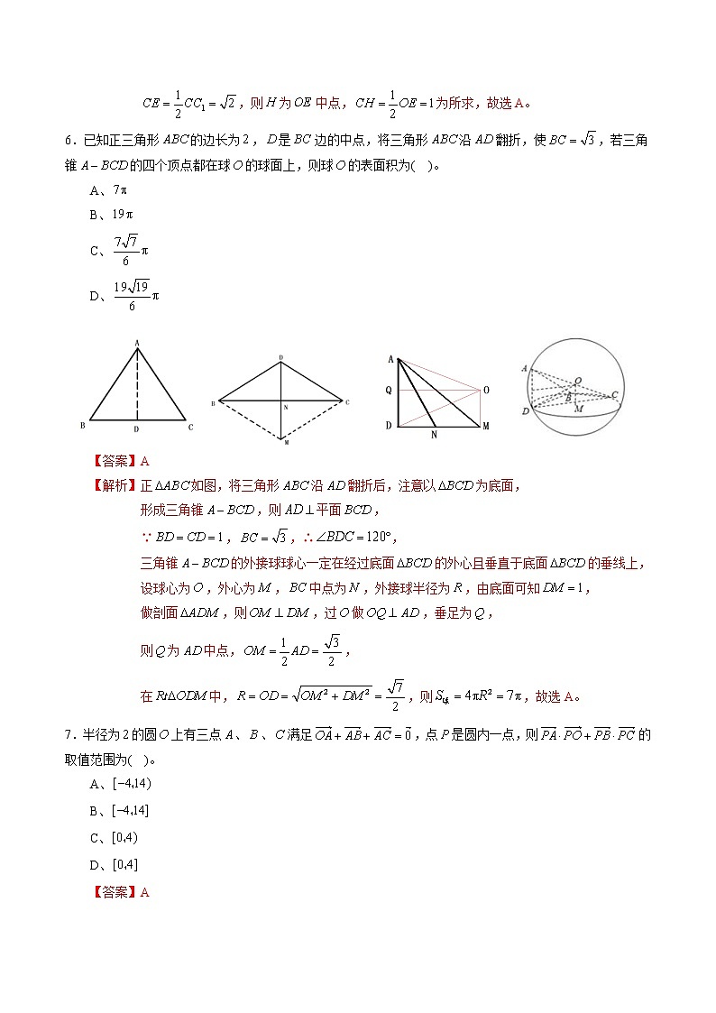 人教版2021年高一数学下学期期中模拟卷八（解析版）第3页