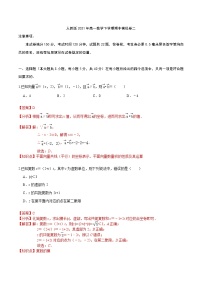 人教版2021年高一数学下学期期中模拟卷二（解析版）