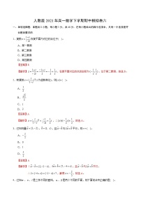 人教版2021年高一数学下学期期中模拟卷六（解析版）
