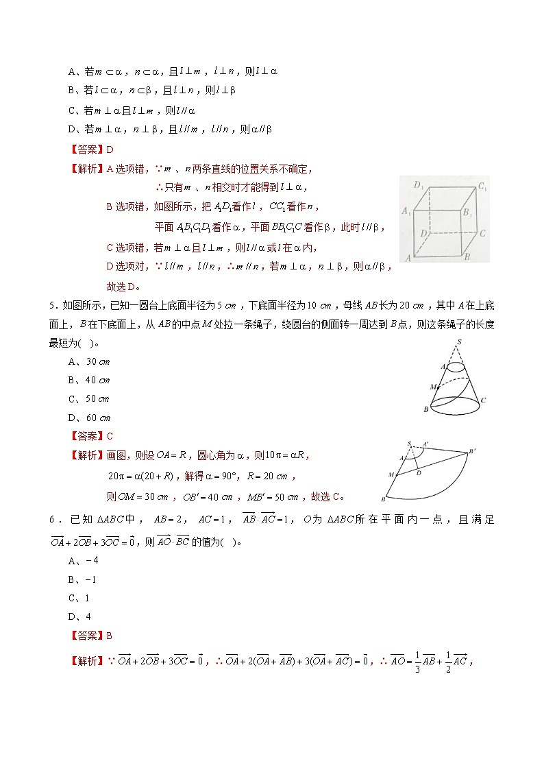 人教版2021年高一数学下学期期中模拟卷六（解析版）第2页