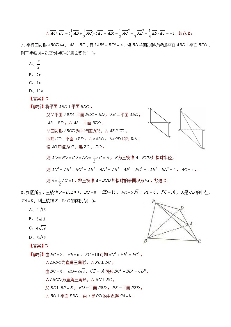 人教版2021年高一数学下学期期中模拟卷六（解析版）第3页