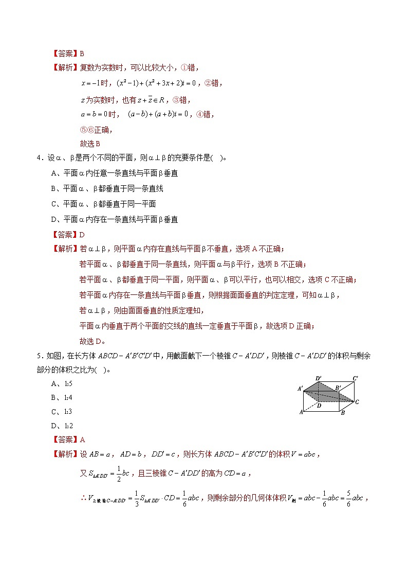 人教版2021年高一数学下学期期中模拟卷七（解析版）第2页