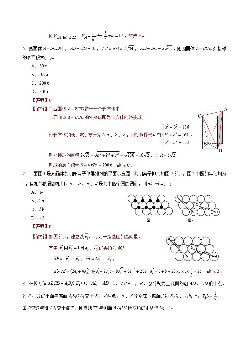 人教版2021年高一数学下学期期中模拟卷七（解析版）第3页