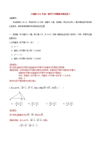 人教版2021年高一数学下学期期中模拟卷三（解析版）