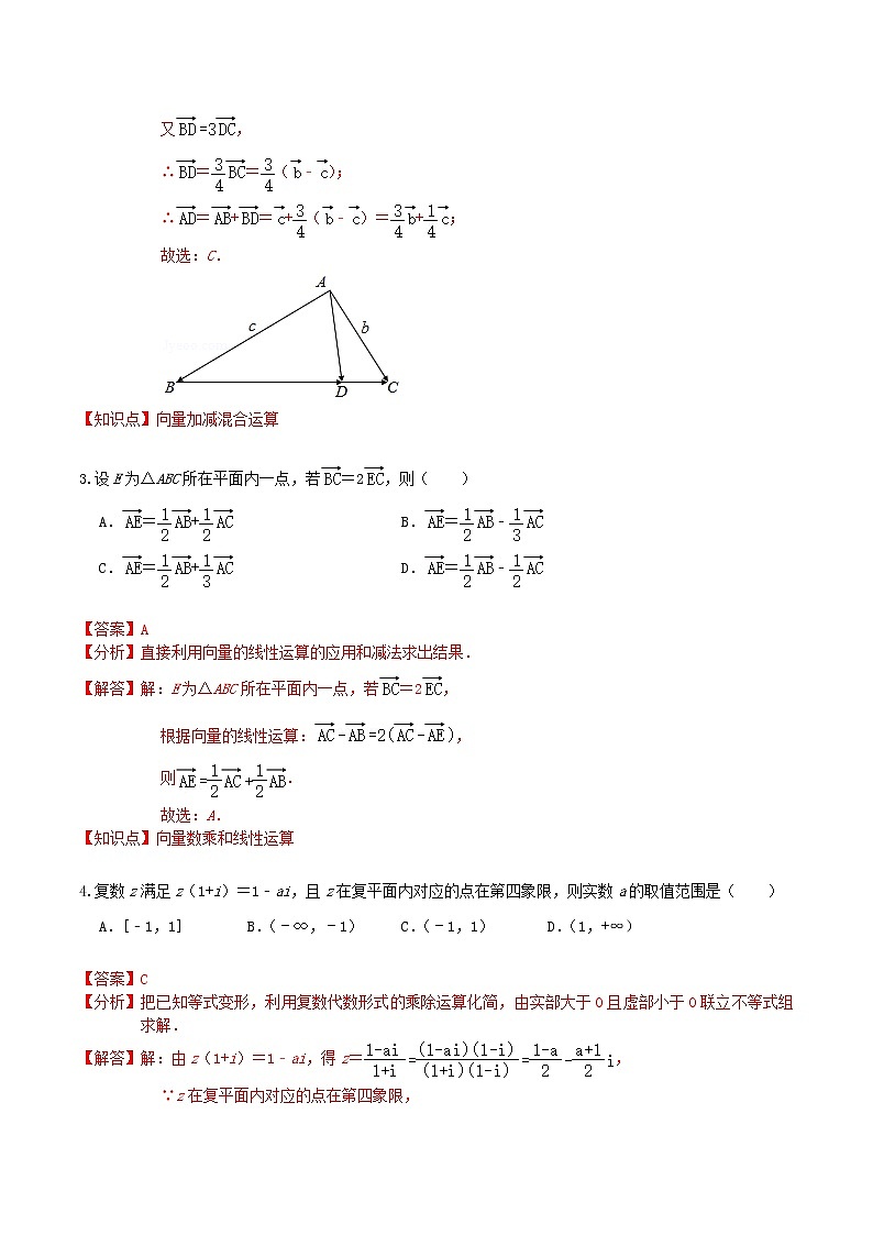 人教版2021年高一数学下学期期中模拟卷三（解析版）第2页