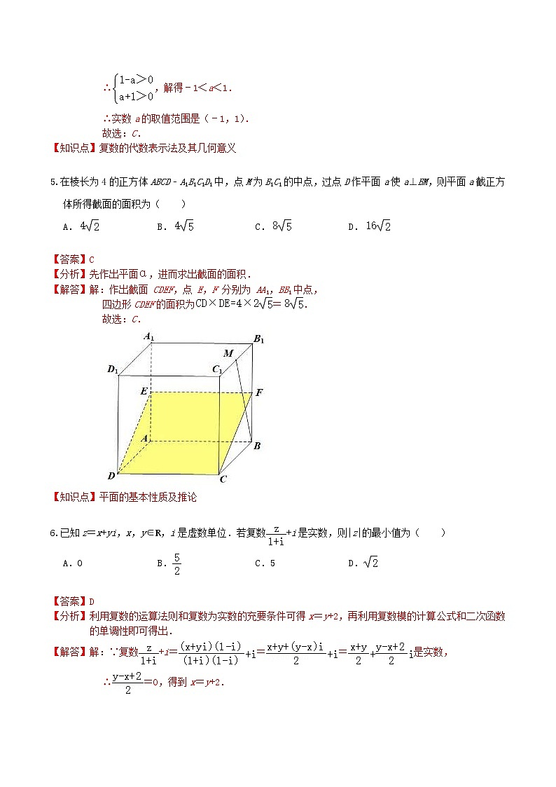 人教版2021年高一数学下学期期中模拟卷三（解析版）第3页