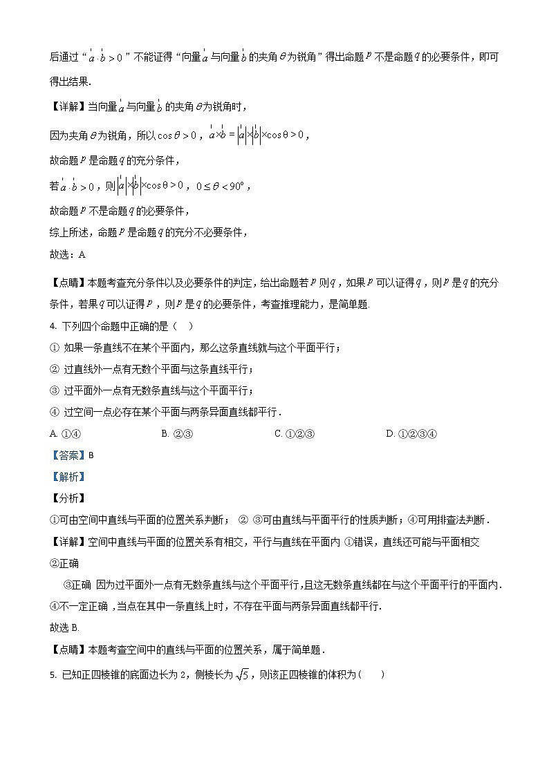 人教版2021年高一数学下学期期中模拟卷五（解析版）第2页