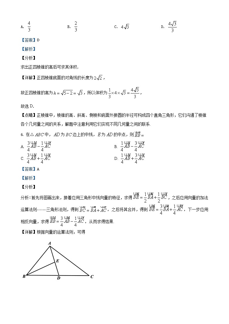人教版2021年高一数学下学期期中模拟卷五（解析版）第3页