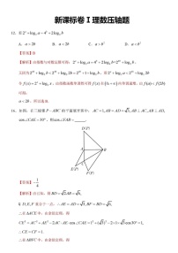 2021年高考数学全国ⅠⅡⅢ卷压轴题详解