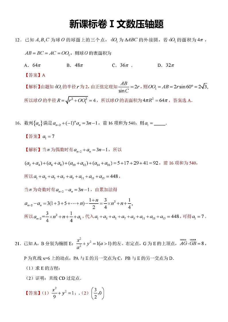 2021年高考数学全国ⅠⅡⅢ卷压轴题详解第3页