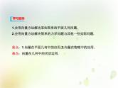 第六章 6.3 平面向量线性运算的应用(共26张PPT)