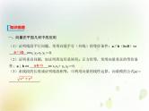 第六章 6.3 平面向量线性运算的应用(共26张PPT)