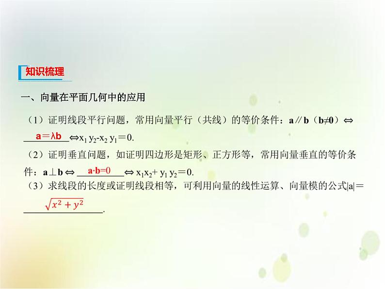 人教b版（2019）高中数学必修第二册教学课件：第六章 6.3 平面向量线性运算的应用(共26张ppt)第3页