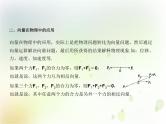 第六章 6.3 平面向量线性运算的应用(共26张PPT)