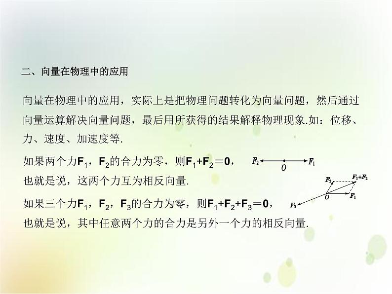 人教b版（2019）高中数学必修第二册教学课件：第六章 6.3 平面向量线性运算的应用(共26张ppt)第4页