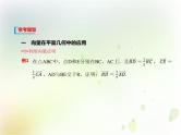 第六章 6.3 平面向量线性运算的应用(共26张PPT)