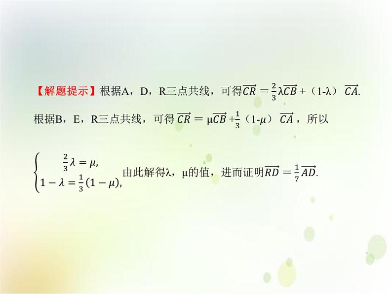 人教b版（2019）高中数学必修第二册教学课件：第六章 6.3 平面向量线性运算的应用(共26张ppt)第6页