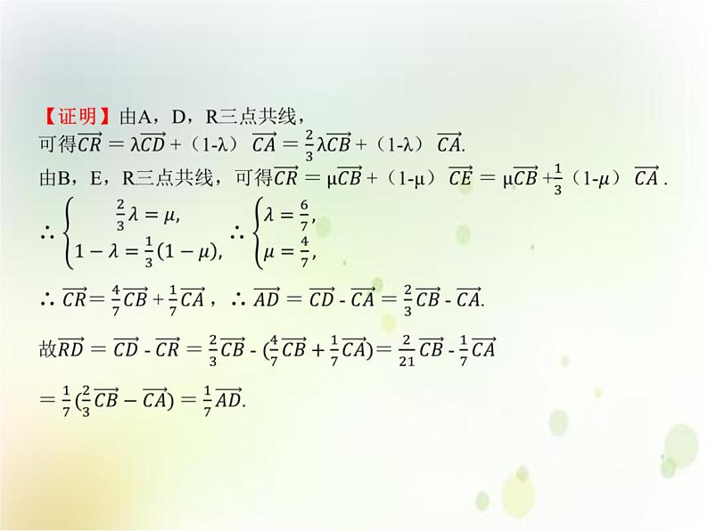 人教b版（2019）高中数学必修第二册教学课件：第六章 6.3 平面向量线性运算的应用(共26张ppt)第7页