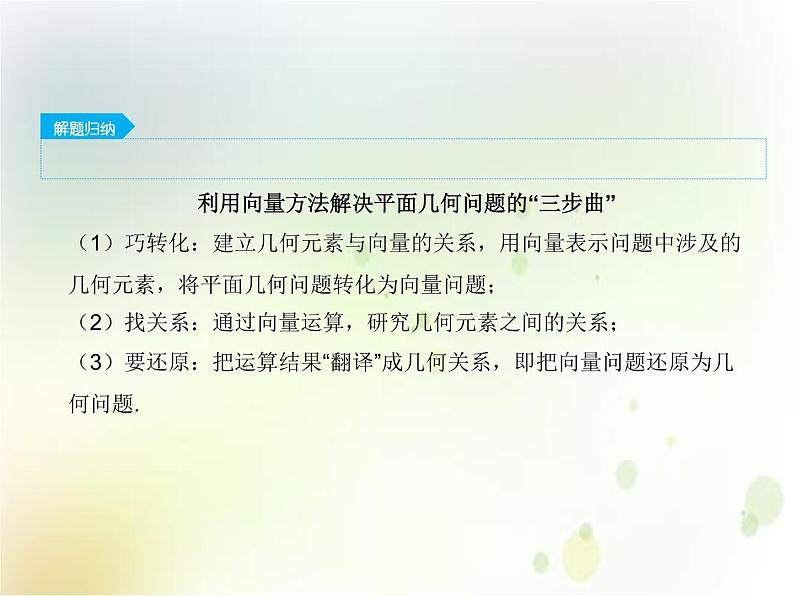 人教b版（2019）高中数学必修第二册教学课件：第六章 6.3 平面向量线性运算的应用(共26张ppt)第8页