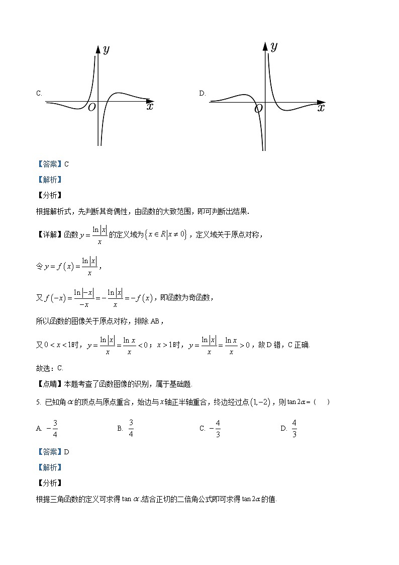 2021届福建省福州第一中学高三上学期开学检测数学试题（教师版含解析）第3页