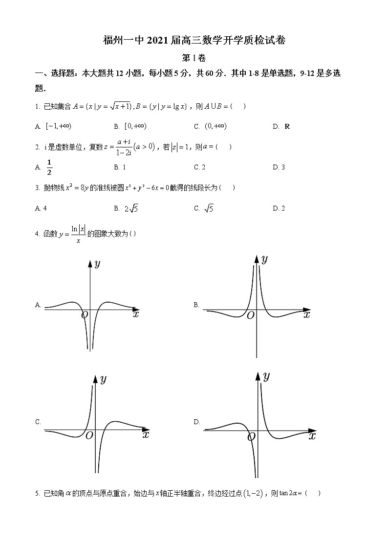 2021届福建省福州第一中学高三上学期开学检测数学试题（学生版）第1页