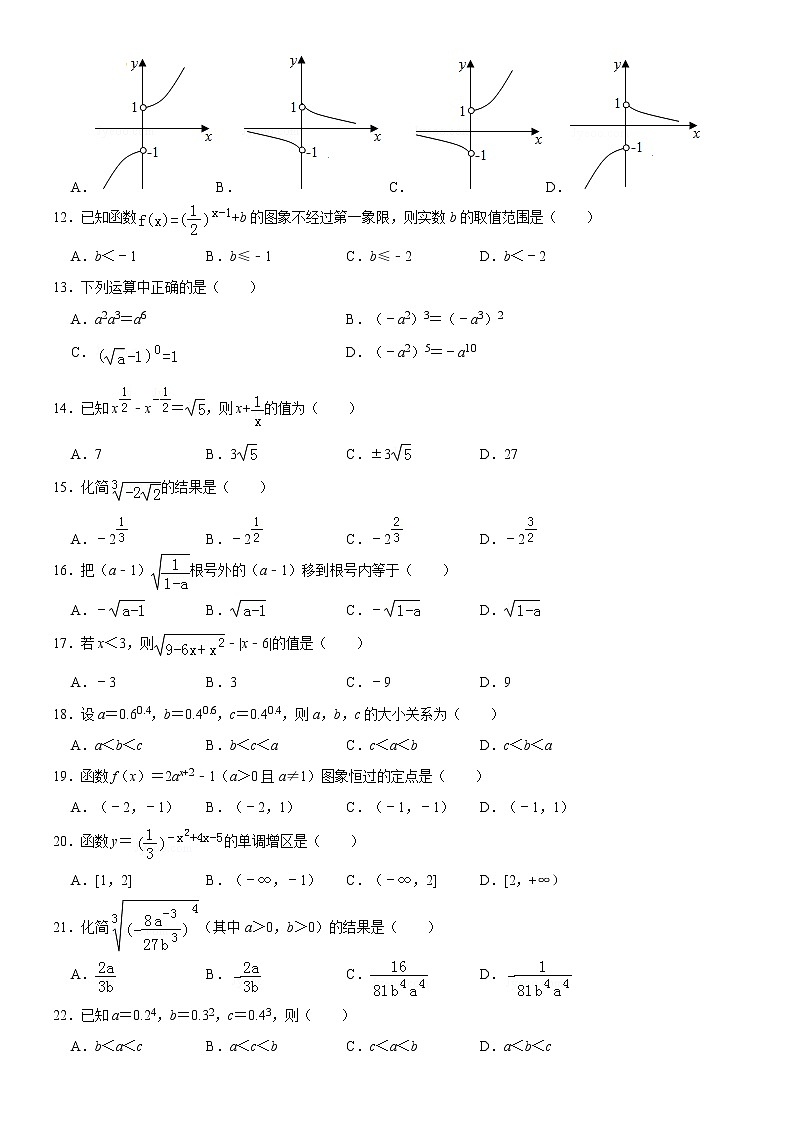 2019新高一数学必修一（十六）指数函数1练习题02