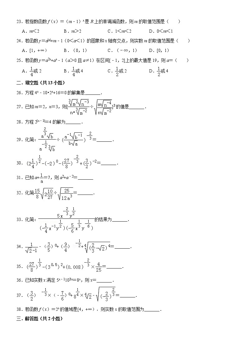 2019新高一数学必修一（十六）指数函数1练习题03