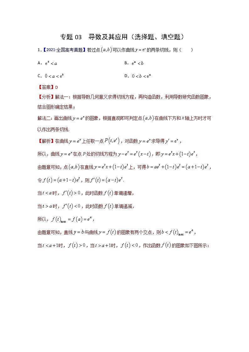 高考（2019-2021）数学（理）试题分项汇编——专题03 导数及其应用（选择题、填空题）01