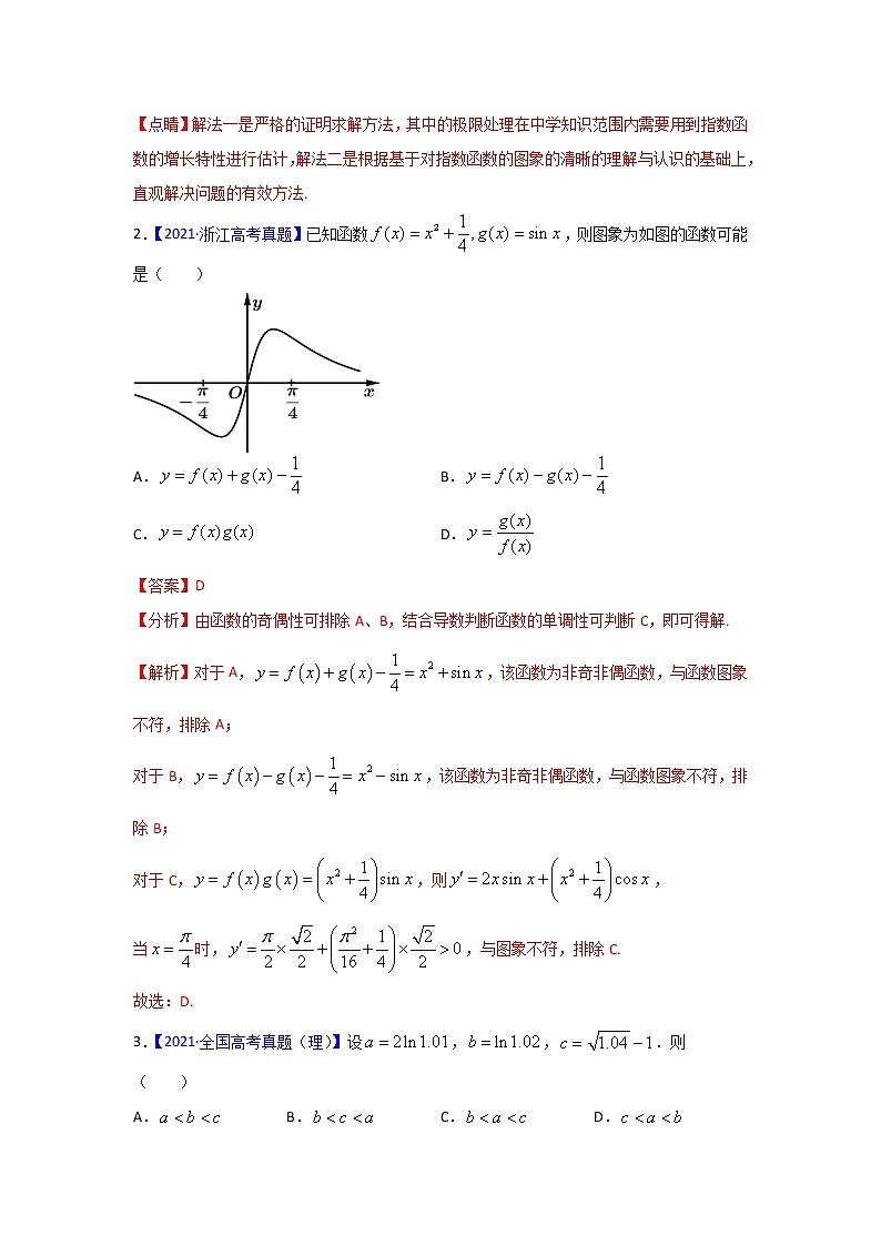 高考（2019-2021）数学（理）试题分项汇编——专题03 导数及其应用（选择题、填空题）03