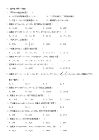数学集合课时训练