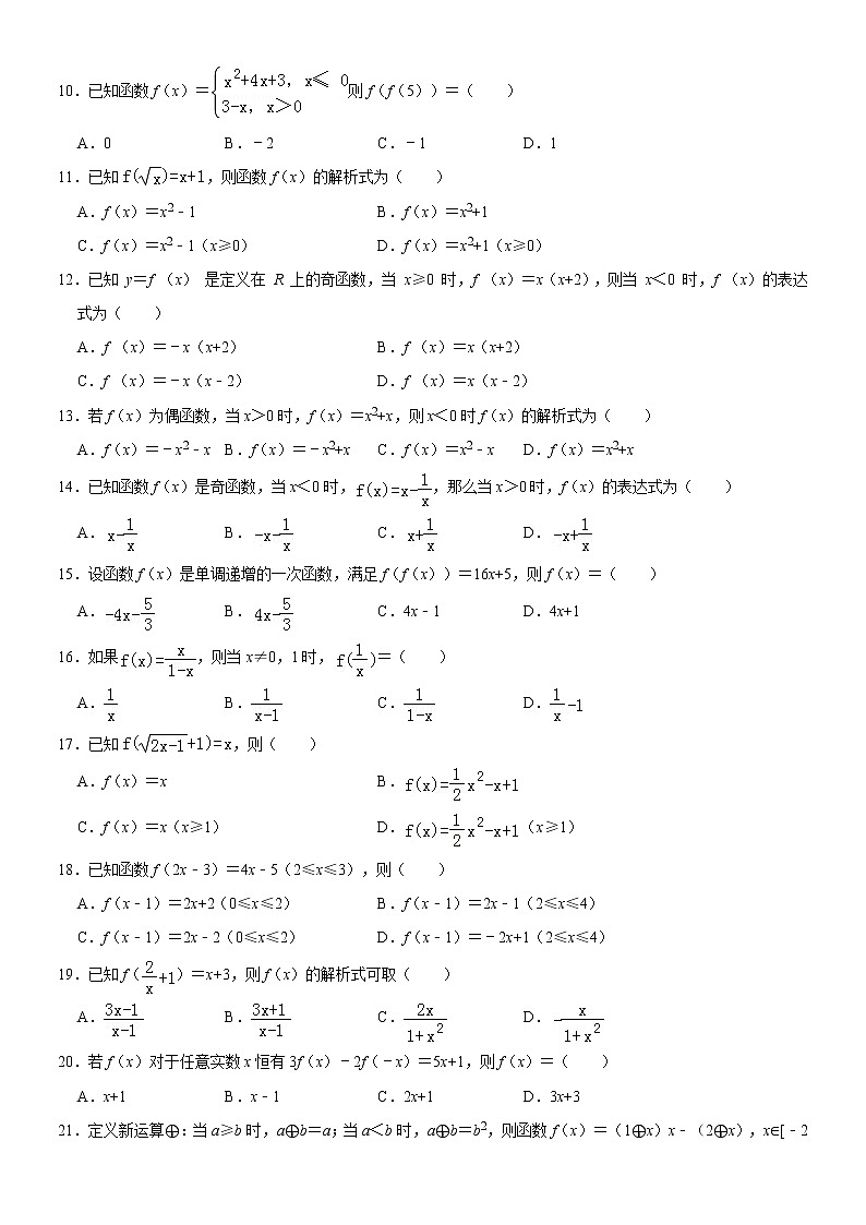 高中数学  必修一（十一）函数解析式2练习题02