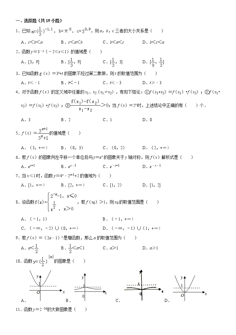 高一 数学必修一（十七）指数函数2练习题01