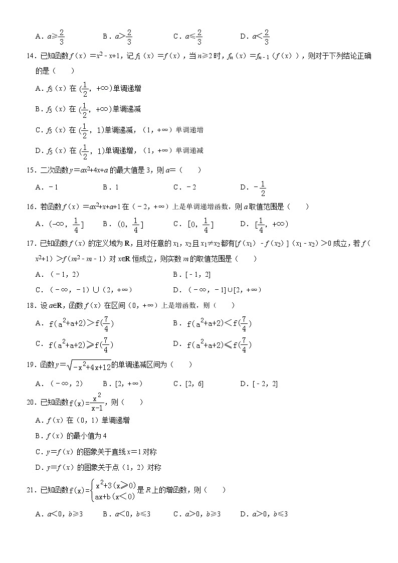 高一数学  必修一（十三）函数单调性练习题02