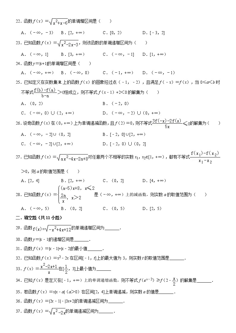 高一数学  必修一（十三）函数单调性练习题03