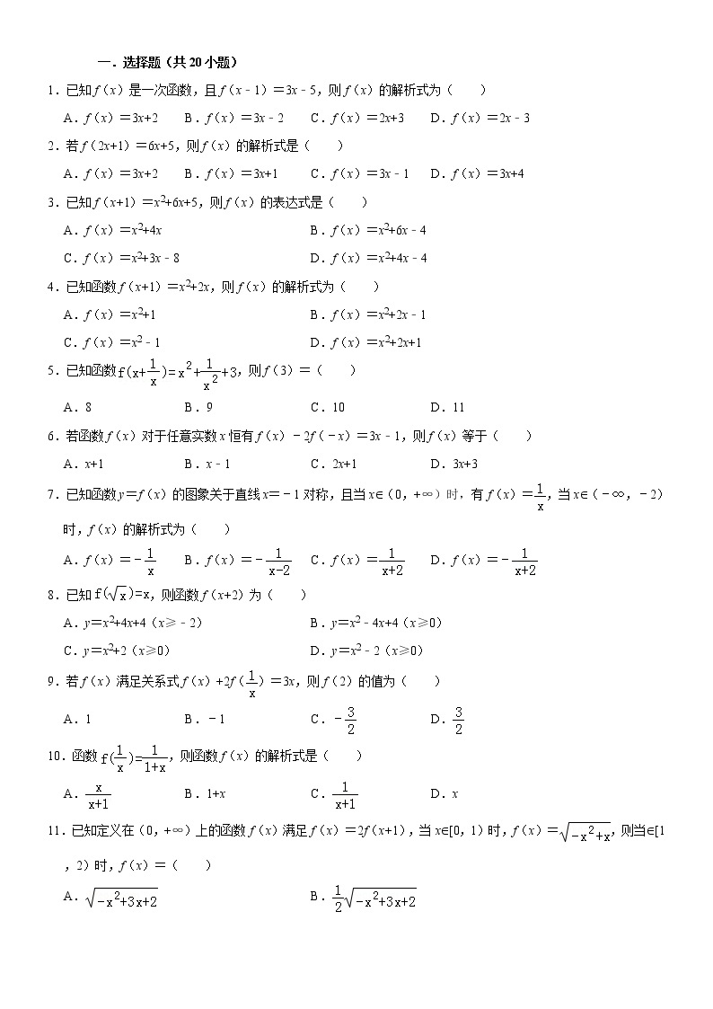 高一数学 必修一基础（十）函数解析式1练习题01