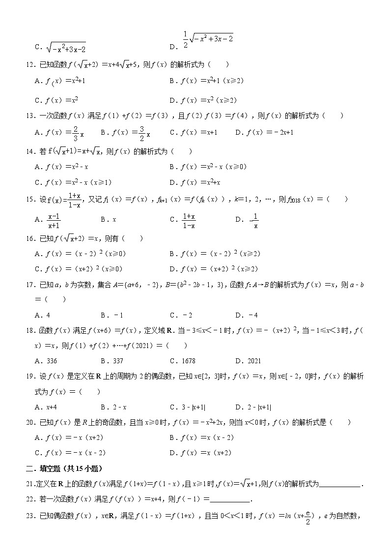 高一数学 必修一基础（十）函数解析式1练习题02
