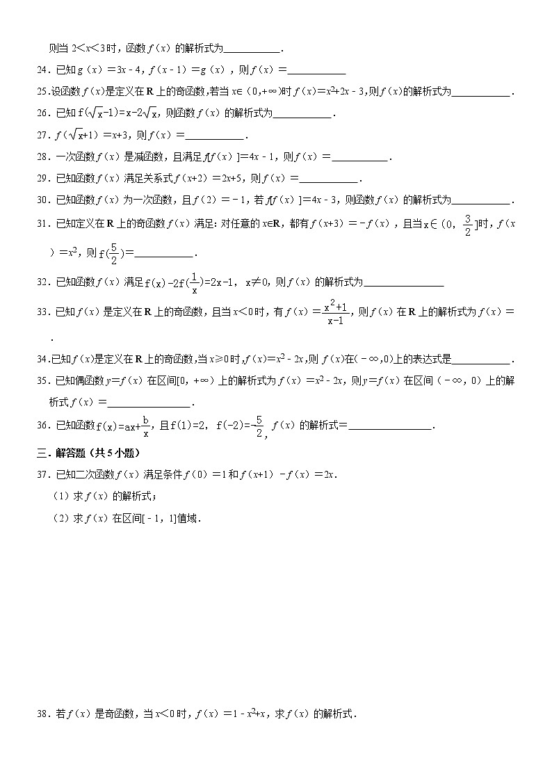 高一数学 必修一基础（十）函数解析式1练习题03