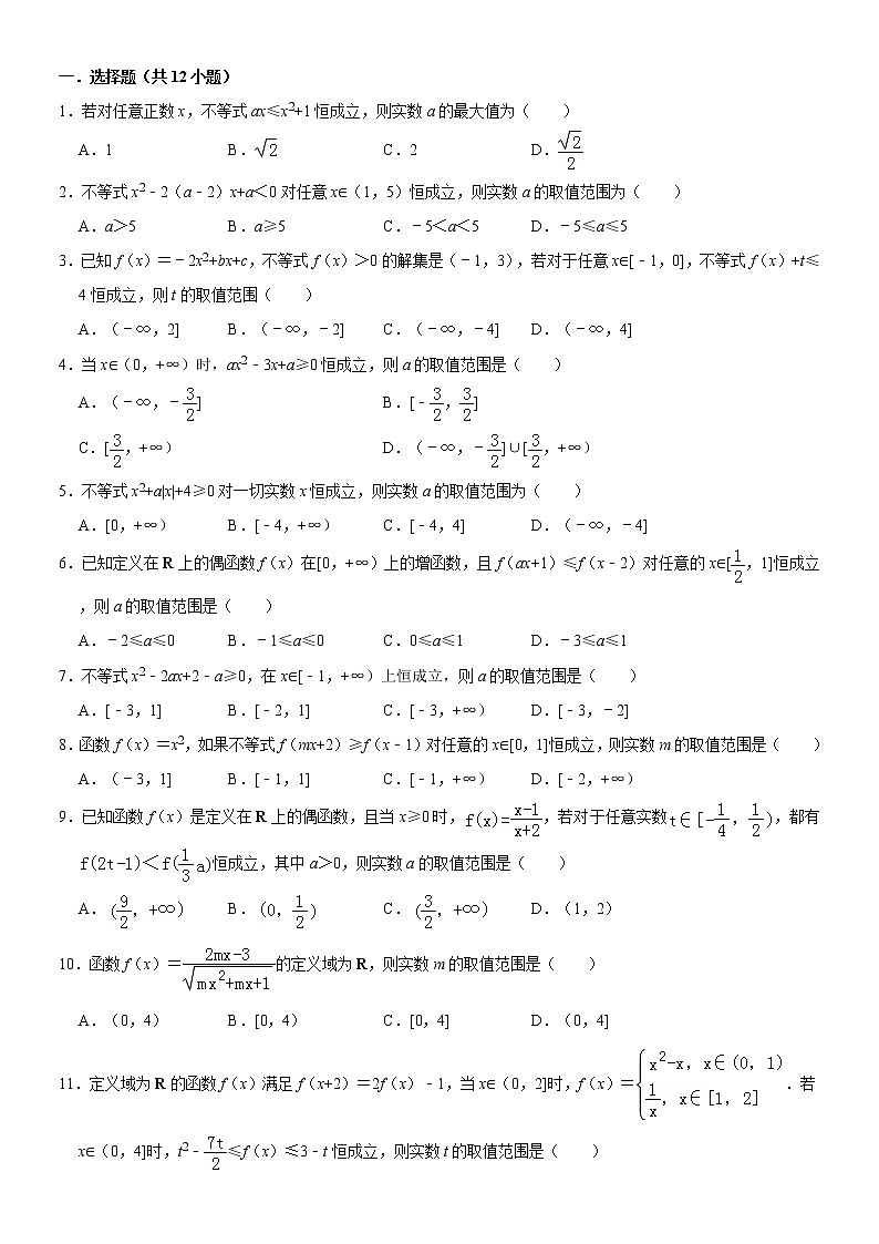 高一数学 基础（十五）函数恒成立问题第1页