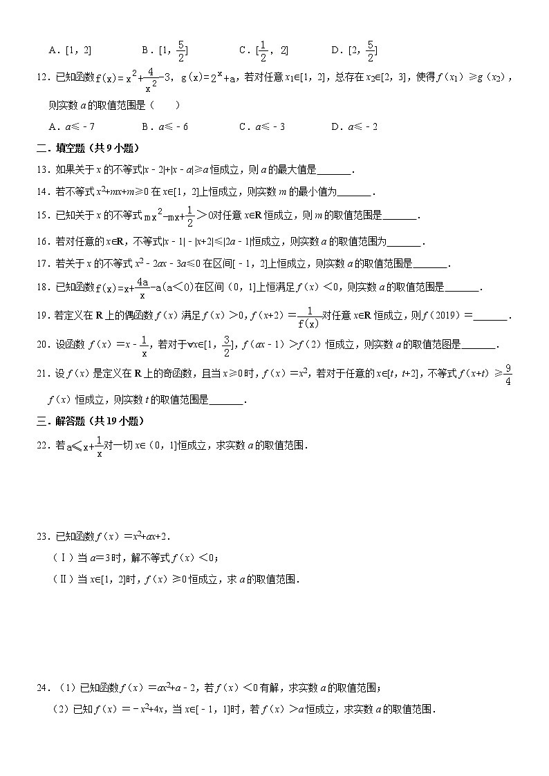 高一数学 基础（十五）函数恒成立问题第2页