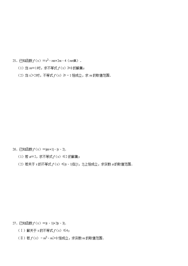 高一数学 基础（十五）函数恒成立问题第3页